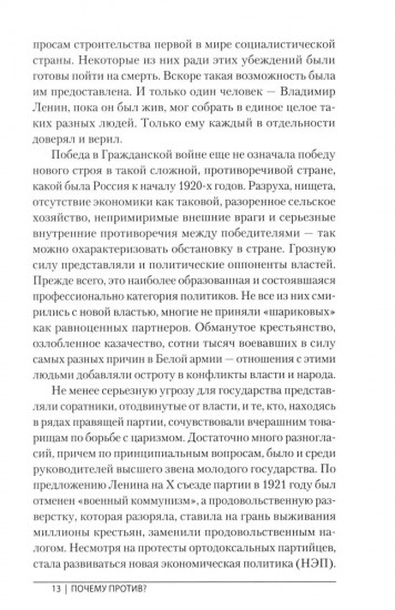 Почему против? Протестное движение в СССР и новой России. Оппозиционеры, диссиденты, релоканты