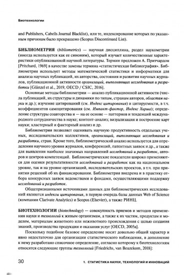 Экономика знаний в терминах статистики