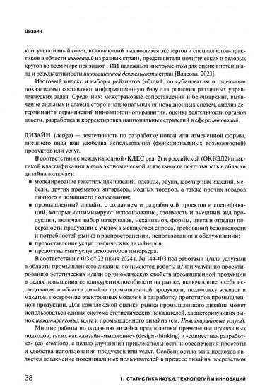 Экономика знаний в терминах статистики