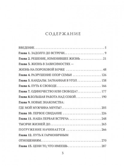 Любовный трансформационный роман