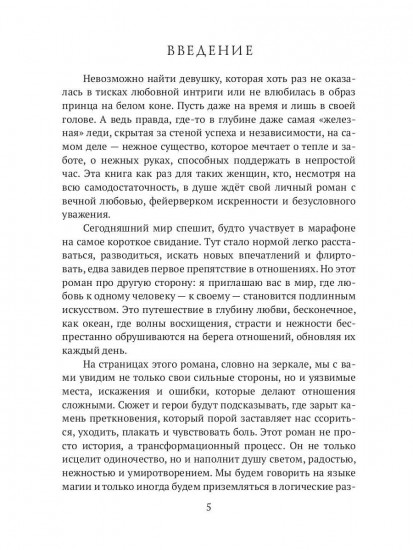 Любовный трансформационный роман