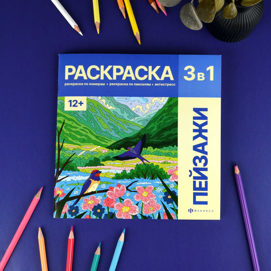 Раскраска «Пейзажи»