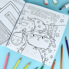 Раскраска «Не беспокоить. Никогда!» - Фото 6