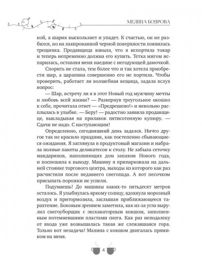 Новогоднее желание Эмили