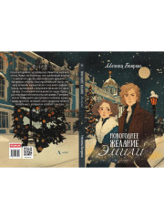 Новогоднее желание Эмили - Фото 15