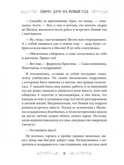 Сниму дачу на Новый год