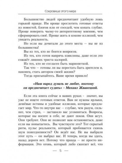 Сокровище этого мира