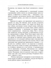 Сокровище этого мира - Фото 6