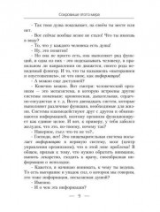 Сокровище этого мира - Фото 7