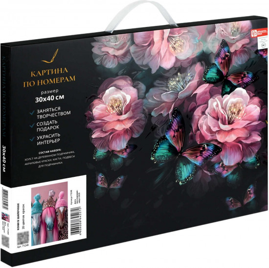 Картина по номерам «Лошади в шапочках»