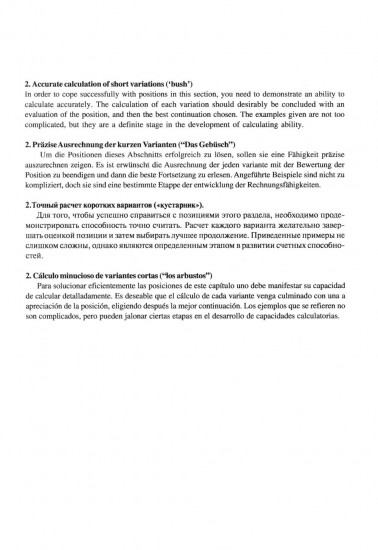 Chess school 3. Учебник шахматных комбинаций