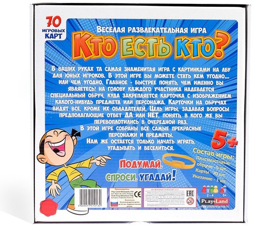 Игра настольная «Кто есть кто?»