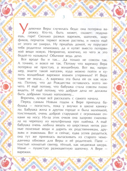 Варежка