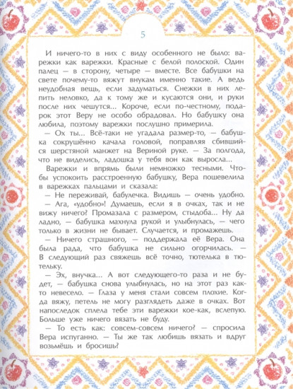 Варежка