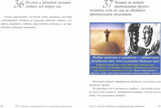 Закономерности социальной биологии
