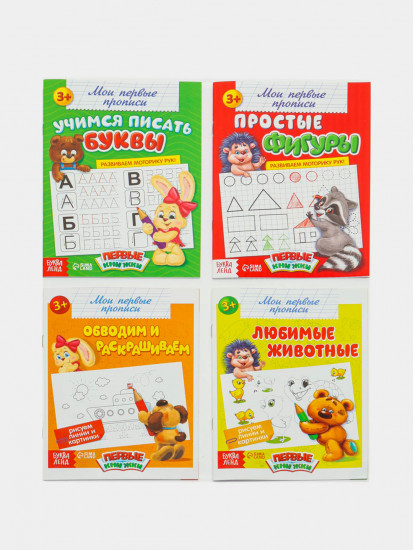 Набор прописей обучающих