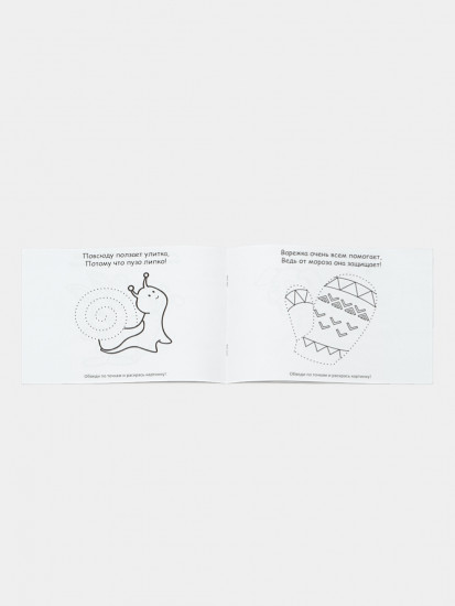 Набор «Мои первые прописи, 4–5 лет»