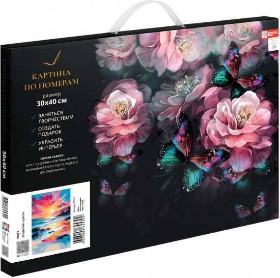 Картина по номерам «Море»