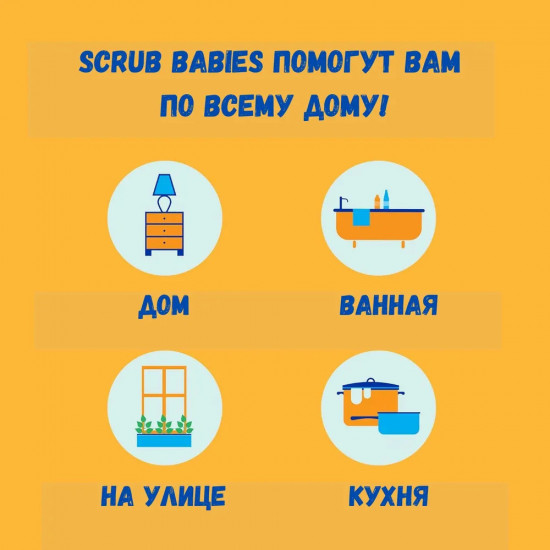 Набор мини-губок для точной и бережной очистки «Scrub Babies»