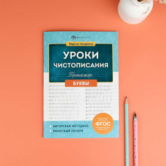 Тренажер для письма. Буквы - Фото 1