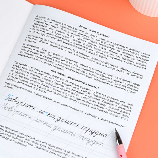 Тренажер для письма. Тексты