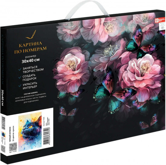 Картина по номерам «Черный котенок»