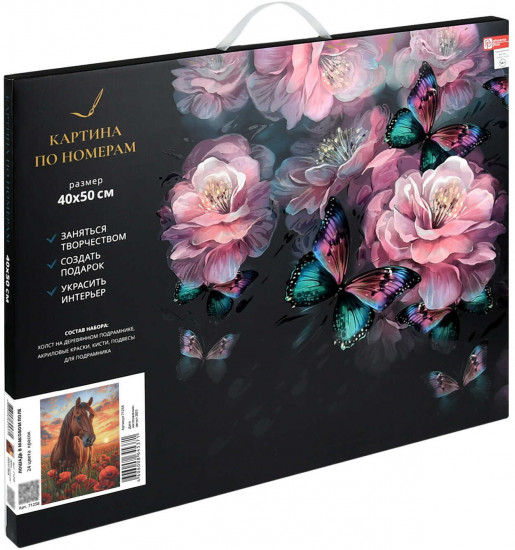 Картина по номерам «Лошадь в маковом поле»