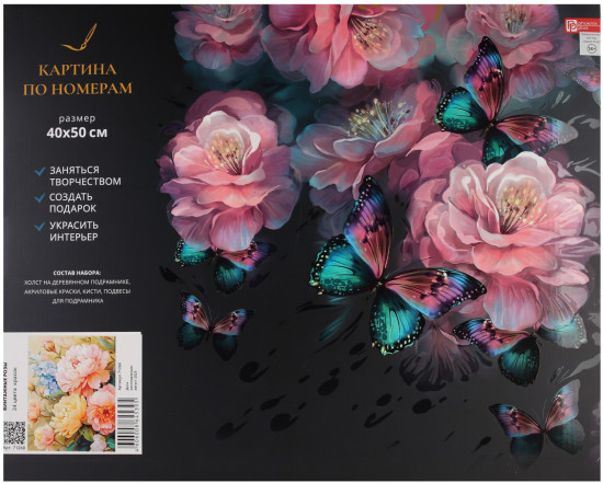 Картина по номерам «Винтажные розы»