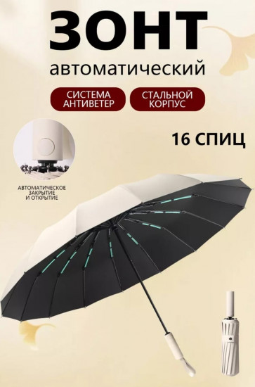 Зонт складной