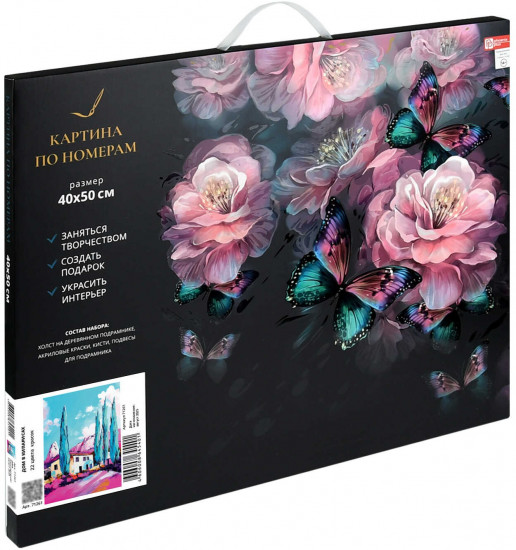 Картина по номерам «Дом в кипарисах»