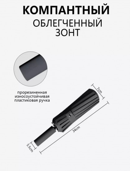 Зонт складной