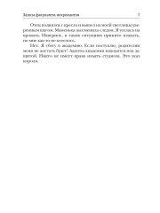 Заноза факультета некромантов - Фото 4