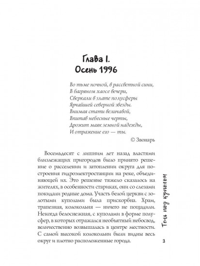 Тень под куполом