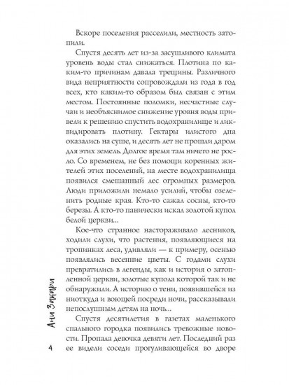 Тень под куполом