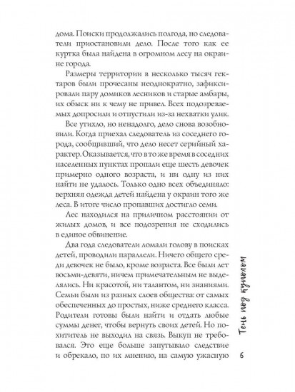 Тень под куполом