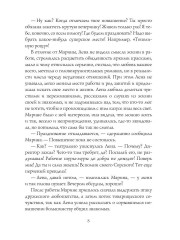 Иголки да булавки - Фото 6