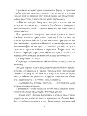 Иголки да булавки - Фото 7