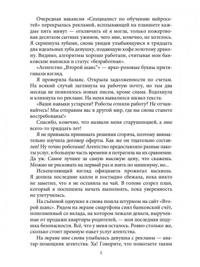 Агентство «Второй шанс»