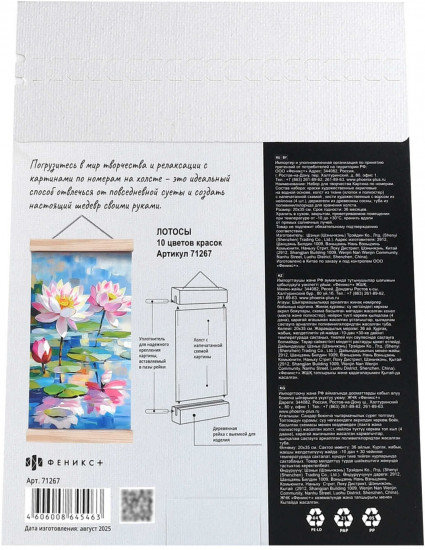 Картина по номерам на свертке «Лотосы»