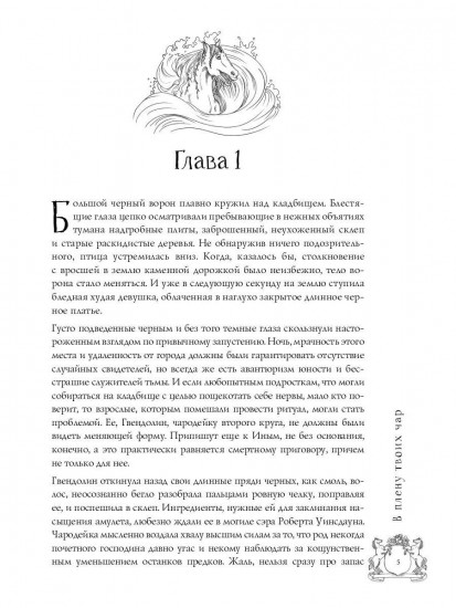 Код лошади. Том 2