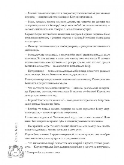 Код лошади. Том 2