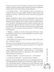 Код лошади. Том 2 - Фото 4