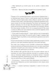 Код лошади. Том 2 - Фото 5