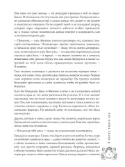 Код лошади. Том 2 - Фото 6