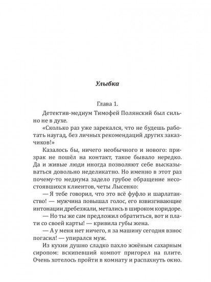 Полянский. Детектив-медиум. Путь монстра
