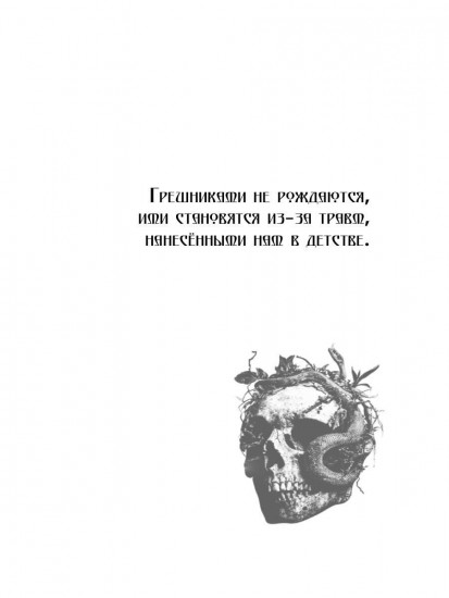 В объятиях смерти