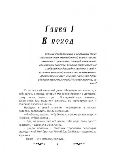 В объятиях смерти