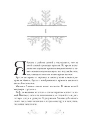 Няня поневоле. Золушка для лорда-ледышки - Фото 1