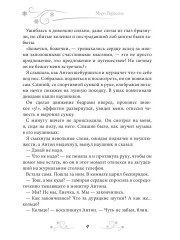 Няня поневоле. Золушка для лорда-ледышки - Фото 2