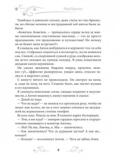 Няня поневоле. Золушка для лорда-ледышки